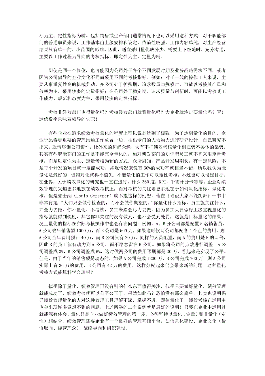 对绩效考核量化指标的冷思考_第3页