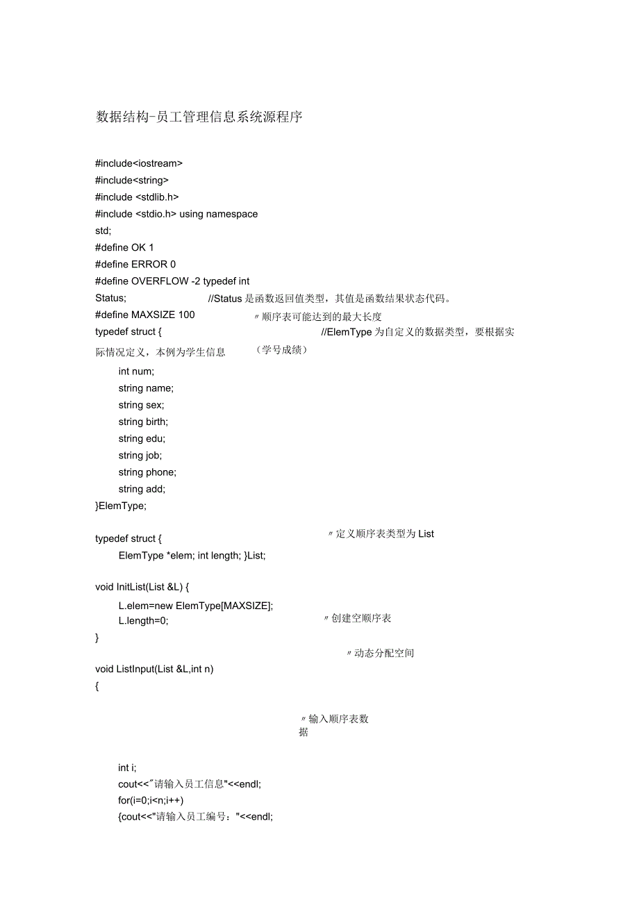 数据结构员工管理信息系统代码_第1页