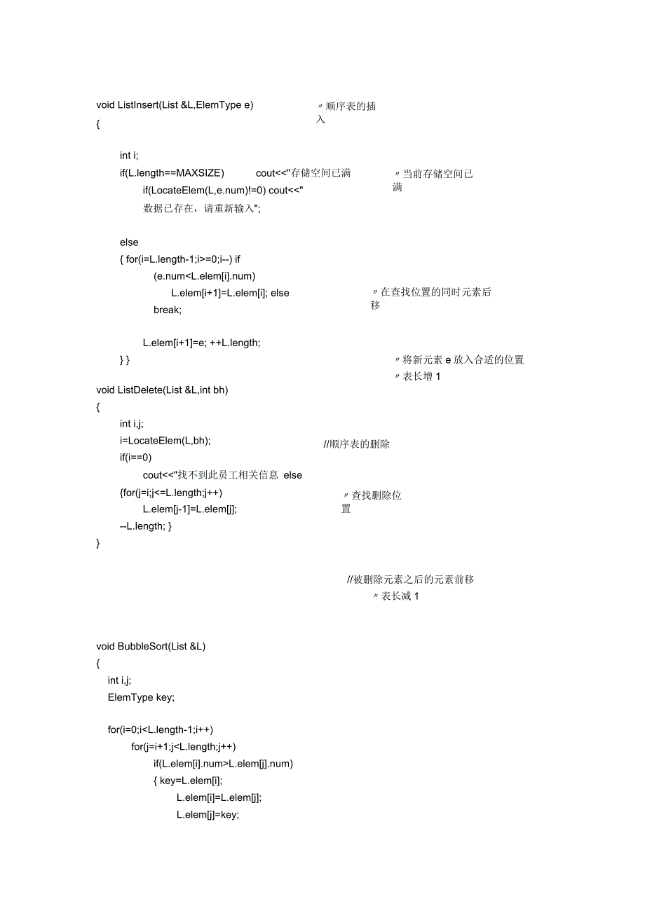 数据结构员工管理信息系统代码_第3页