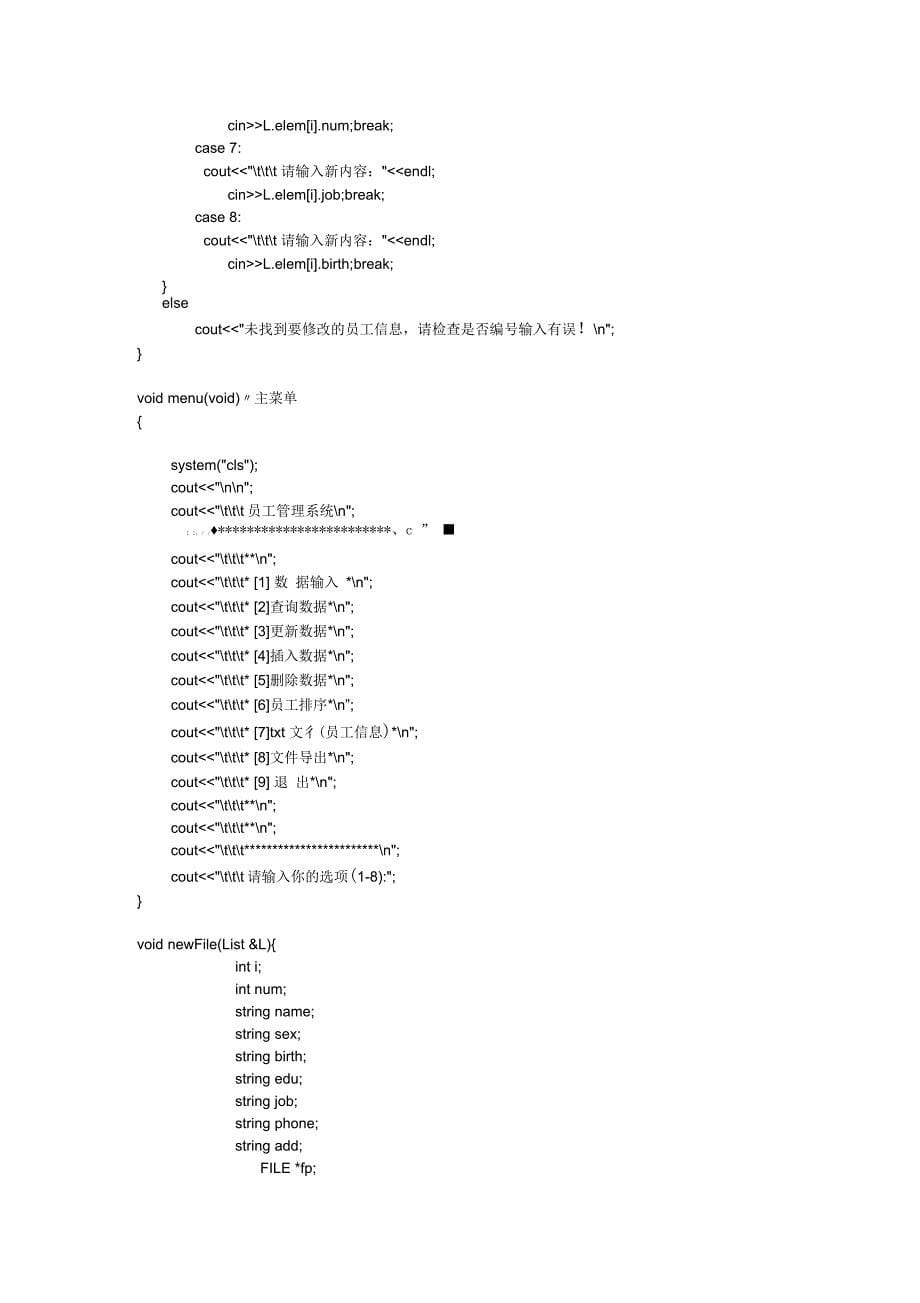 数据结构员工管理信息系统代码_第5页