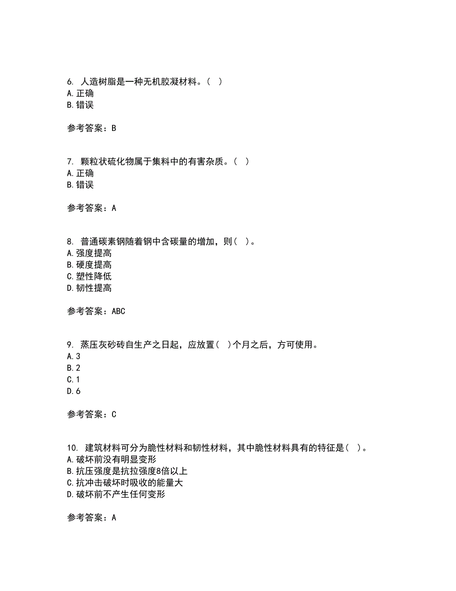 西北工业大学21春《建筑材料》离线作业一辅导答案17_第2页