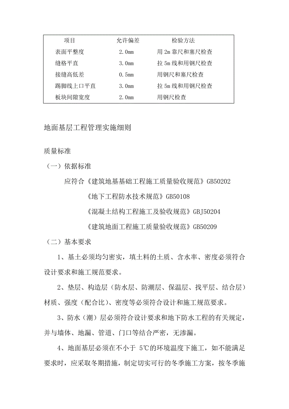 地砖面层工程管理实施细则_第3页