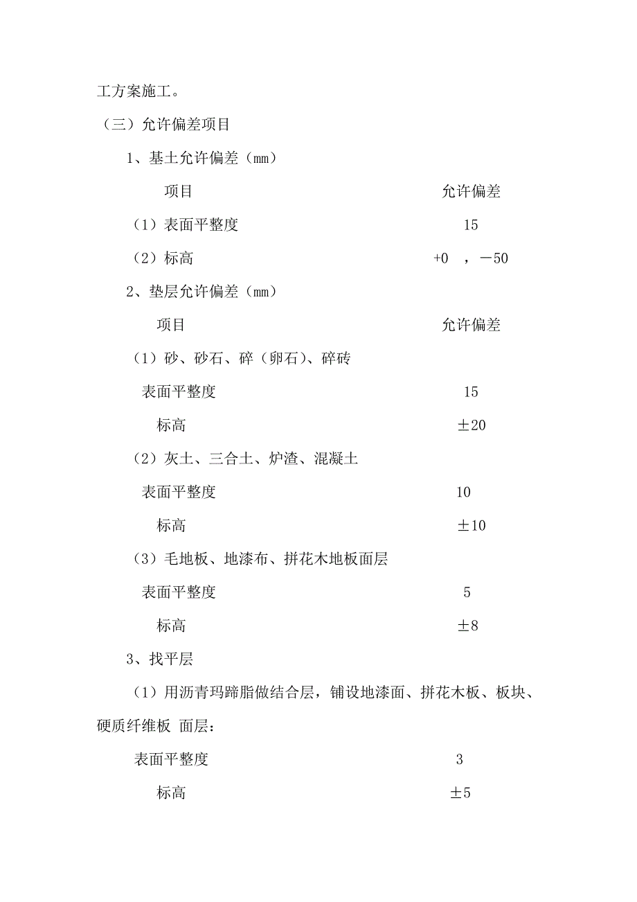 地砖面层工程管理实施细则_第4页