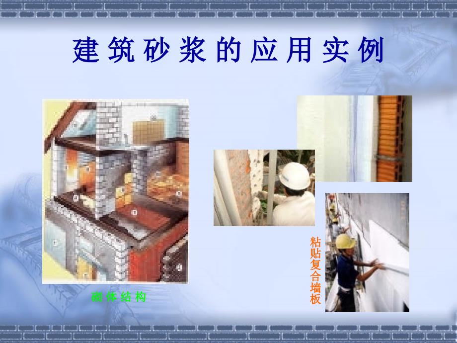 iAAA建筑砂浆_第4页