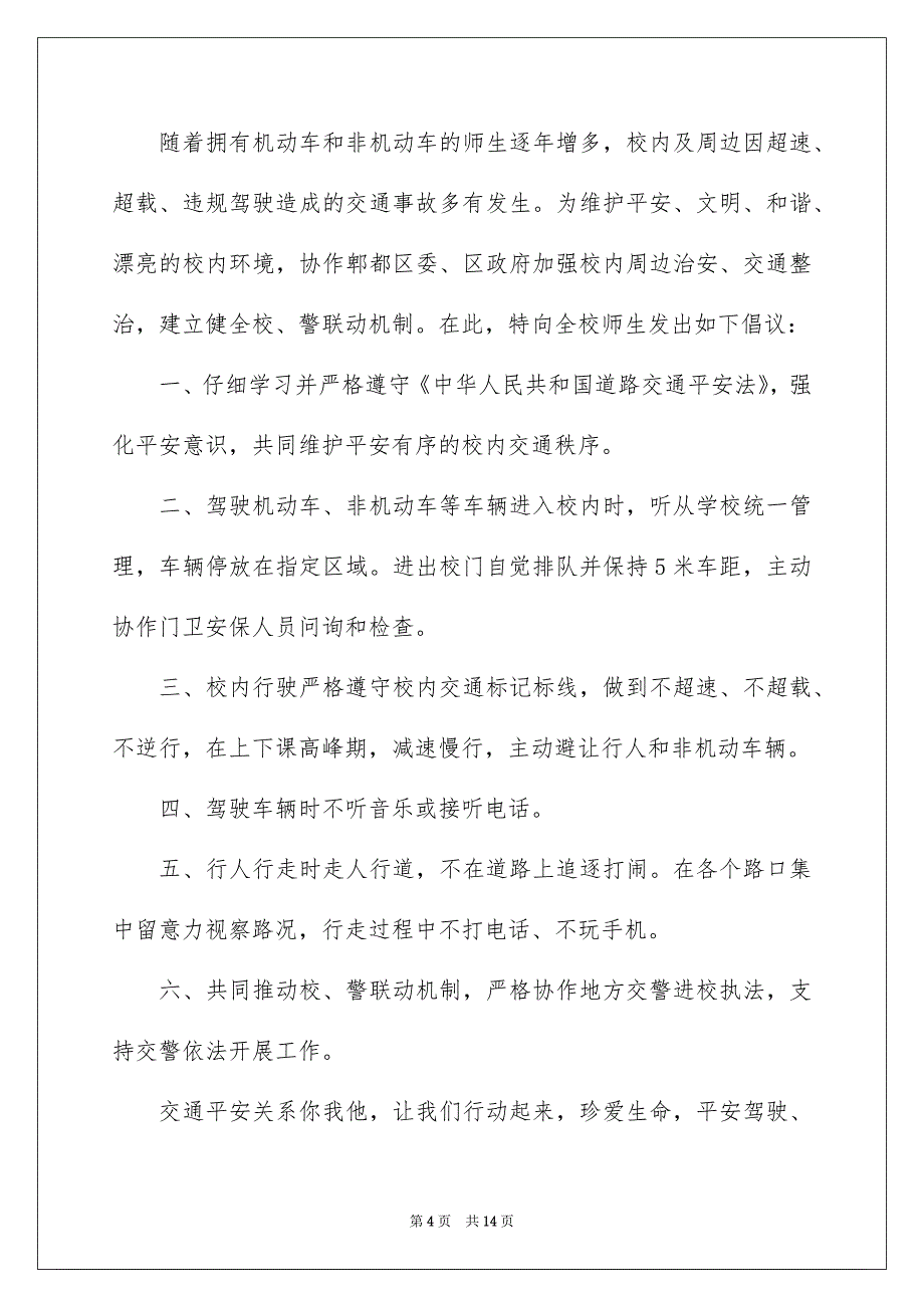 交通平安倡议书汇编8篇_第4页