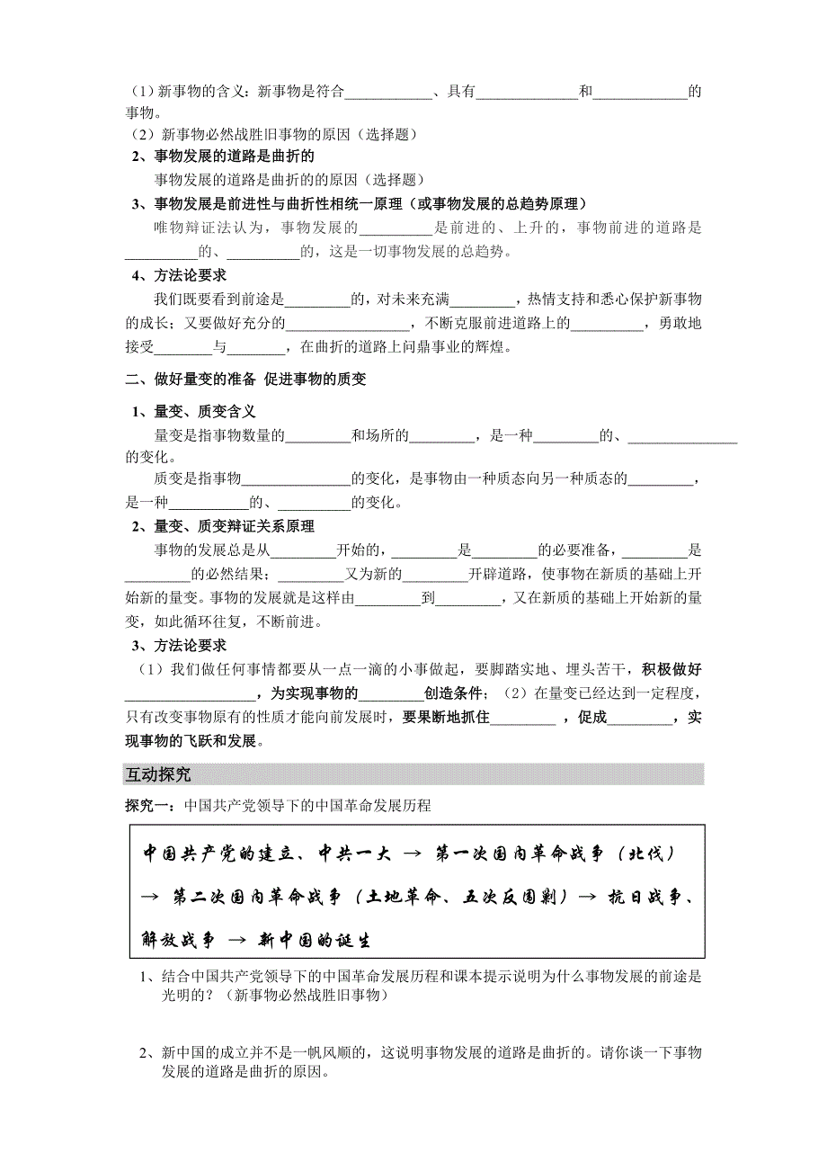 哲学教学案82《用发展的观点看问题》（教育精品）_第2页