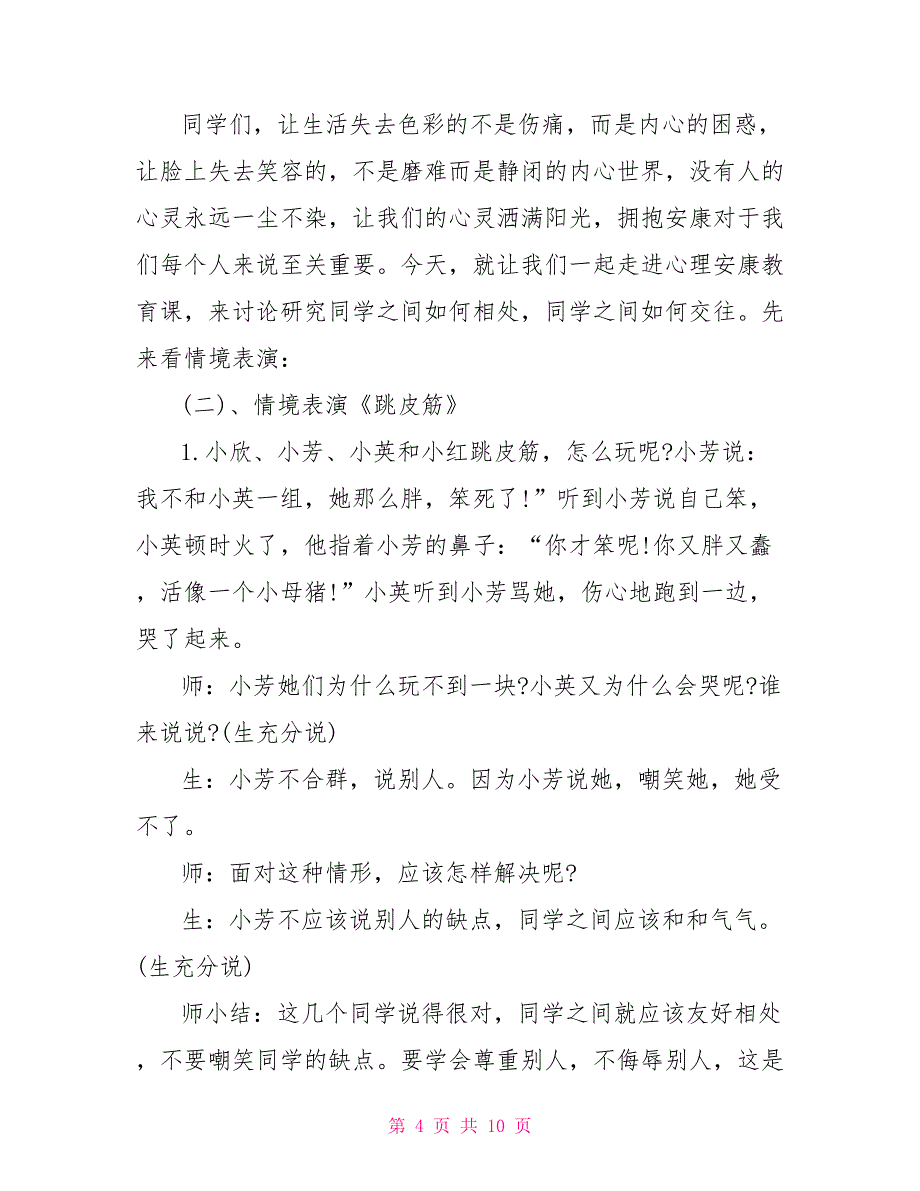 主题班会设计方案模板-心理健康主题班会设计方案_第4页