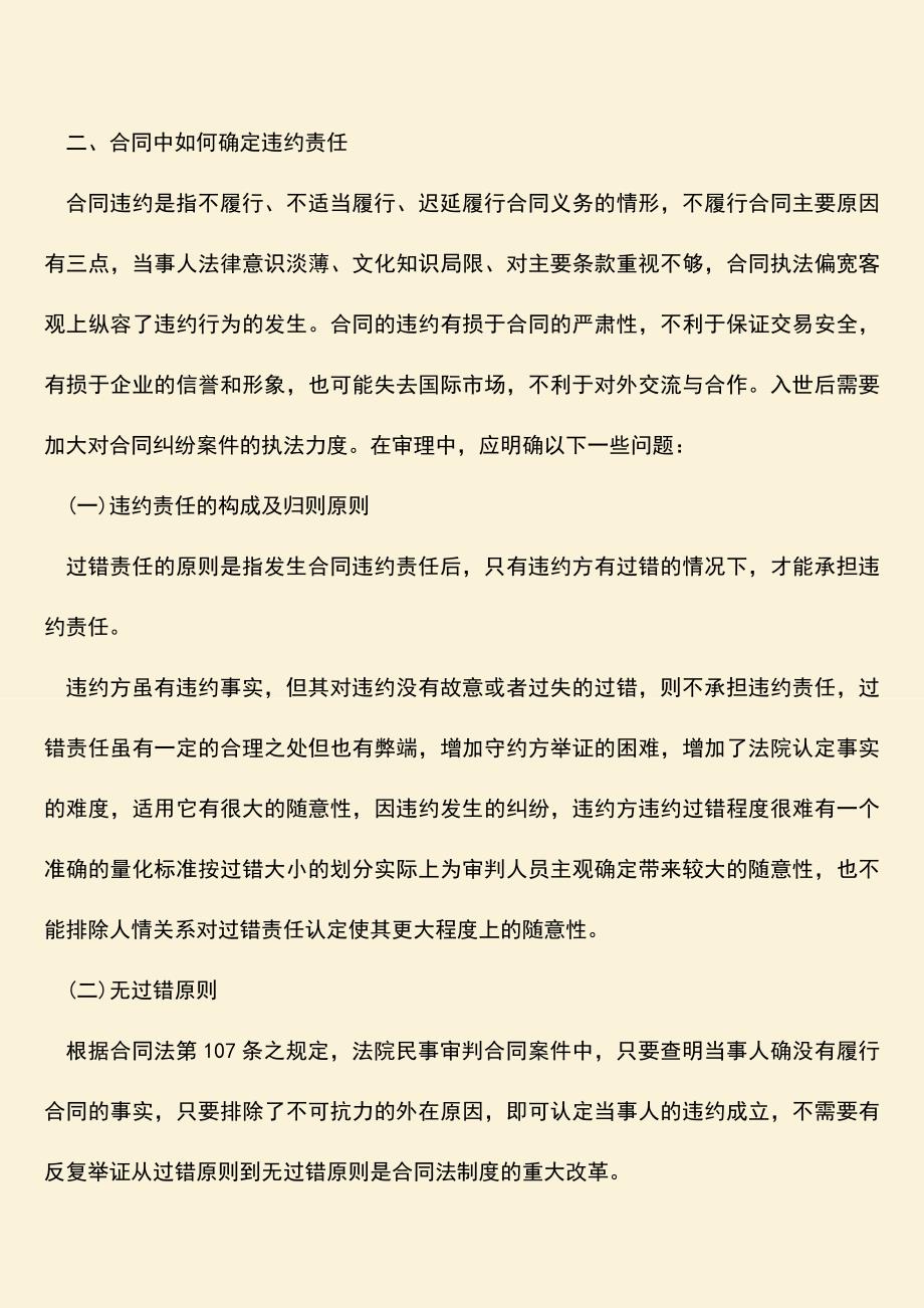 推荐下载：不履行合同要承担什么责任.doc_第2页