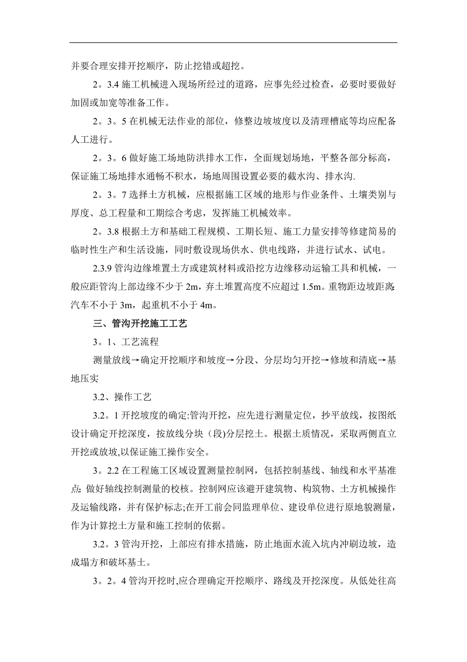 管沟土方开挖专项施工方案_第2页