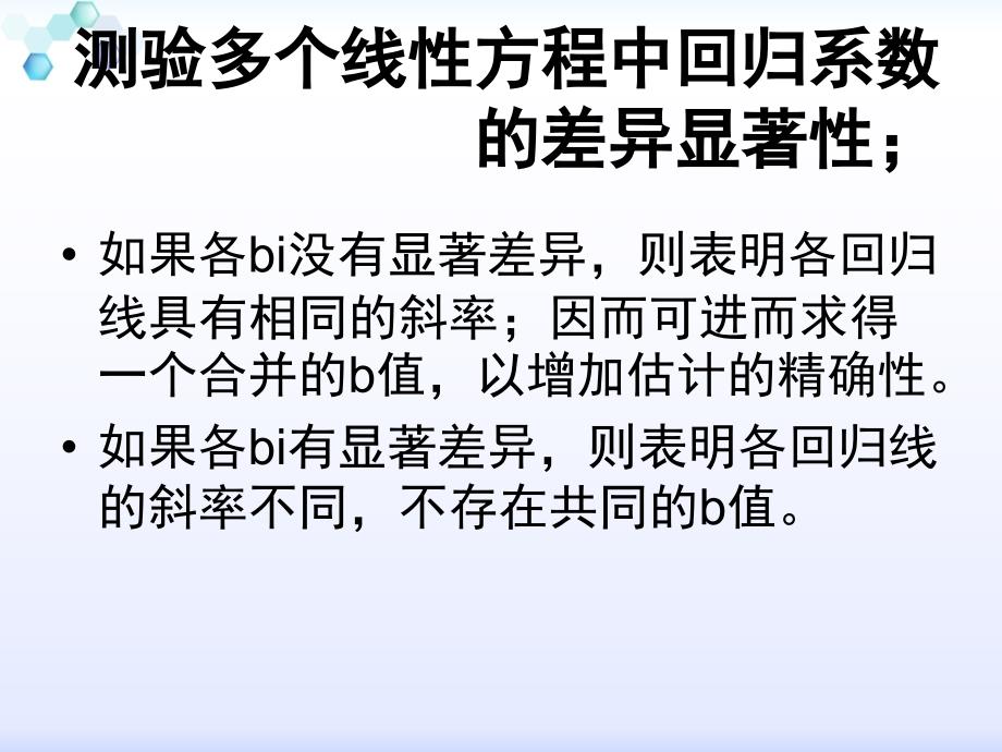 第十章协方差分析PPT课件_第3页