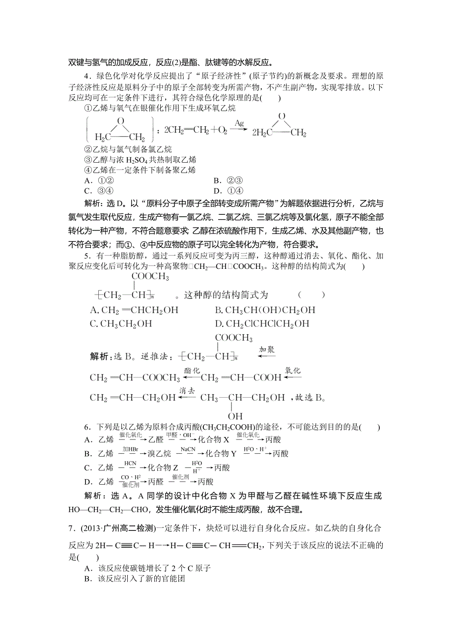 高二下学期化学鲁科版有机化学基础第3章第1节第2课时知能优化演练 Word版_第4页