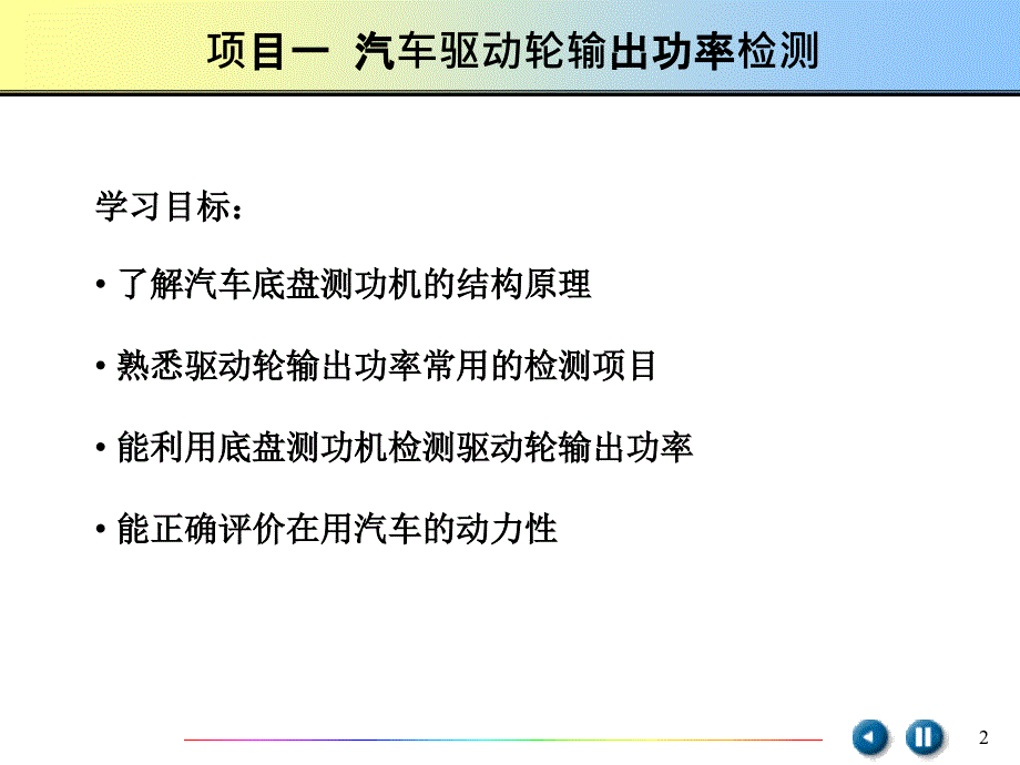 汽车检测与诊断技术单元四整车检测技术_第2页