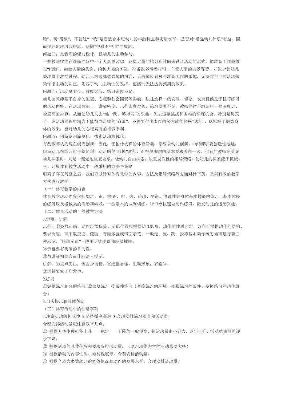 幼儿园体育活动的指导方法_第2页
