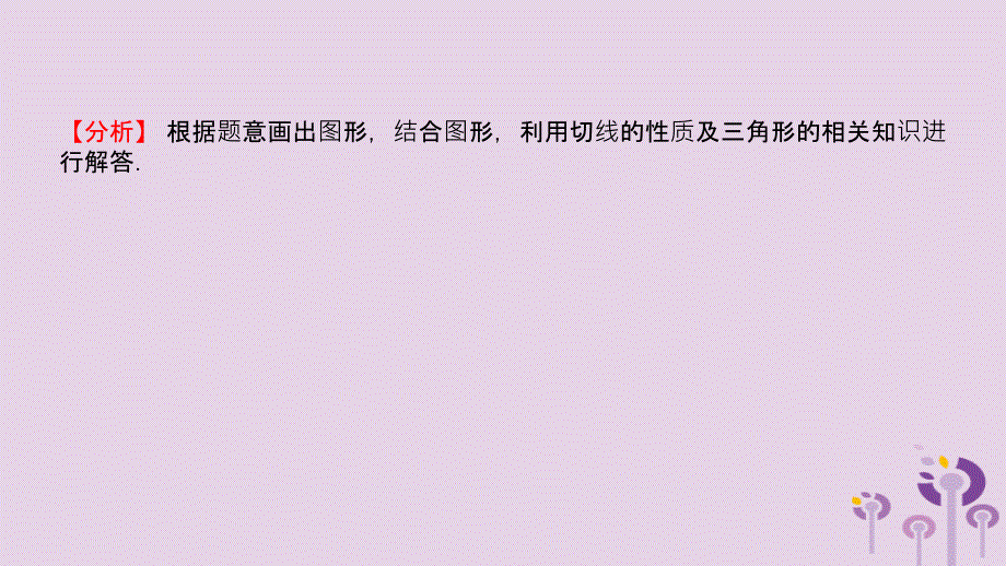 山东省滨州市中考数学第六章圆第三节与圆有关的计算课件_第2页