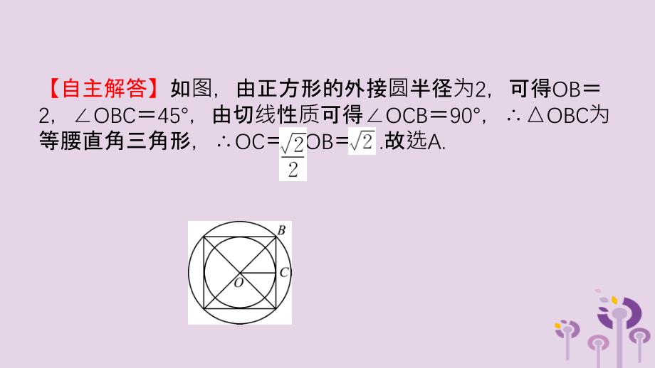 山东省滨州市中考数学第六章圆第三节与圆有关的计算课件_第3页