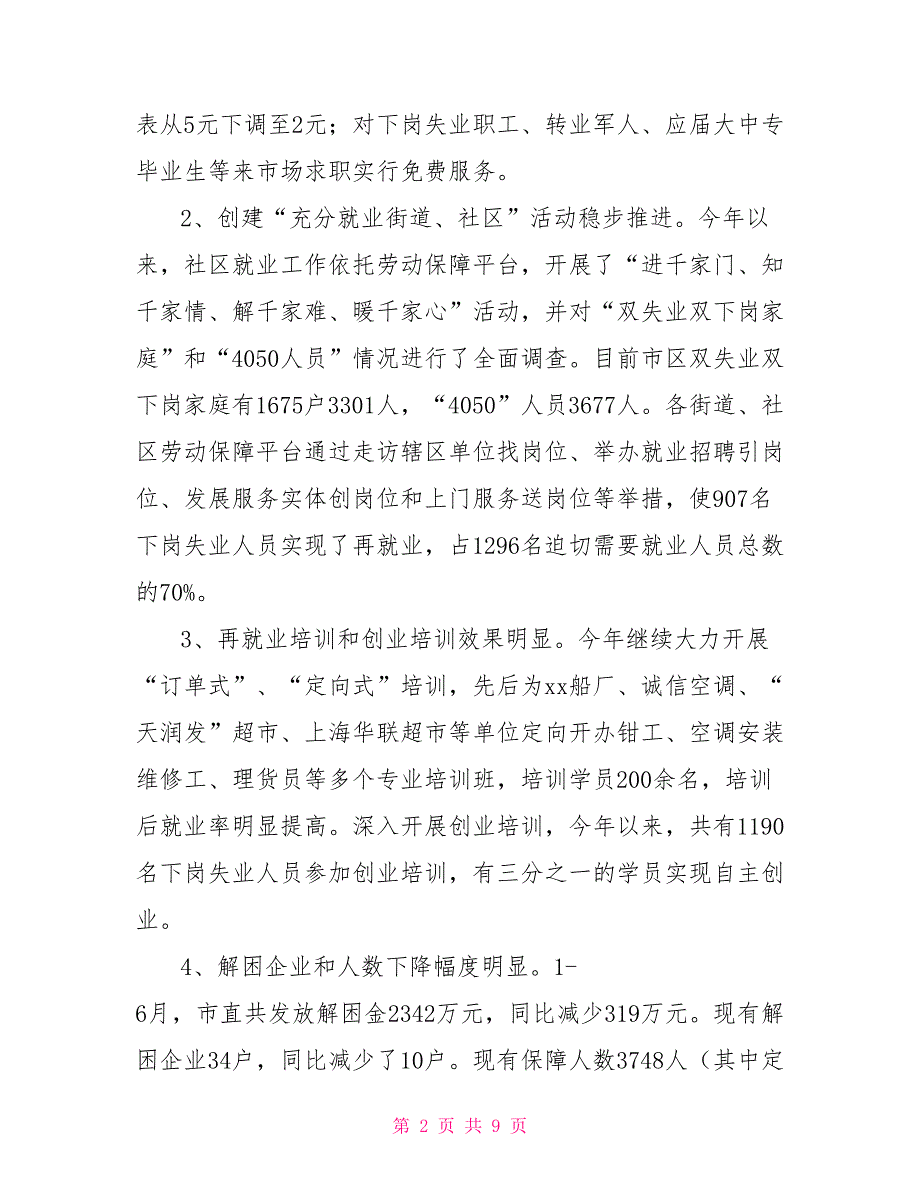 劳动保障局XX年上半年工作总结劳动与社会保障考研_第2页