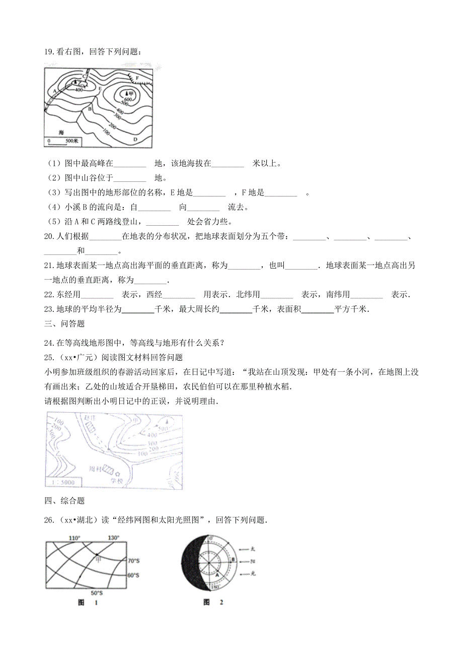 七年级地理上册第二章地球的面貌单元综合测试新版湘教版_第4页