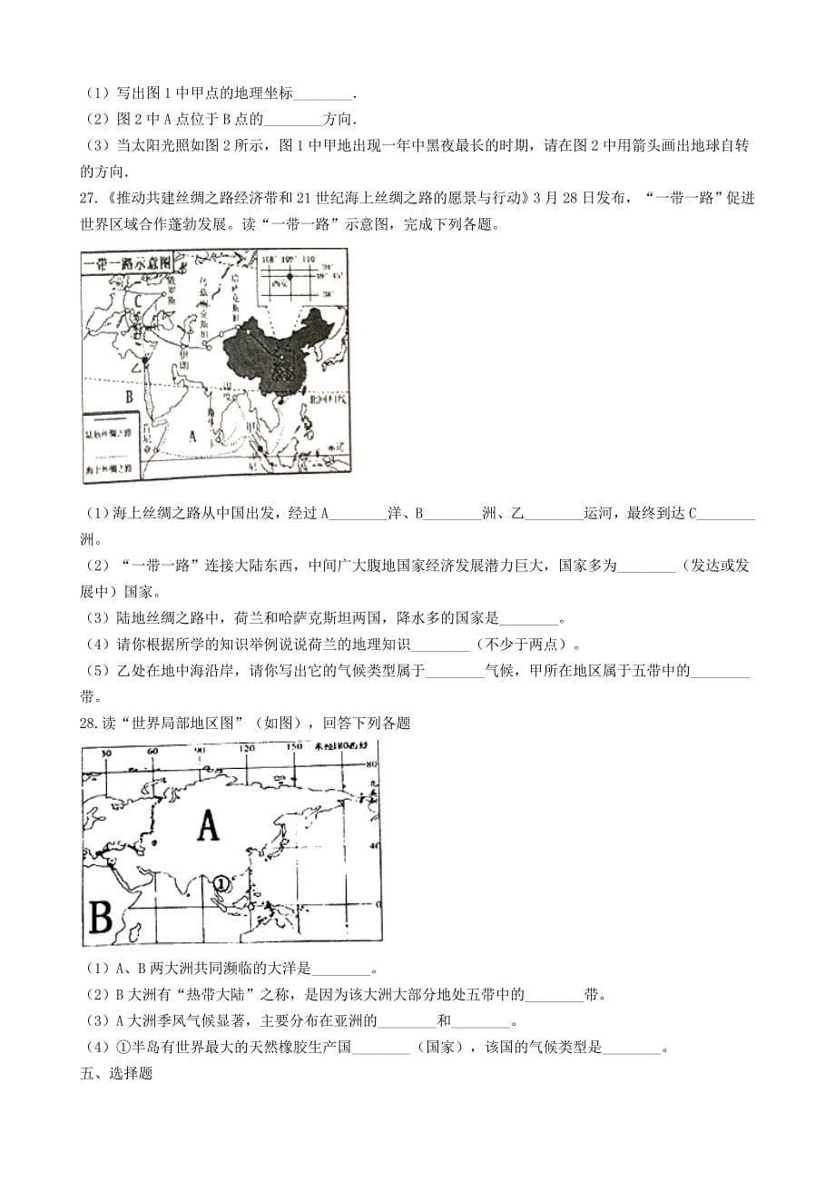 七年级地理上册第二章地球的面貌单元综合测试新版湘教版_第5页