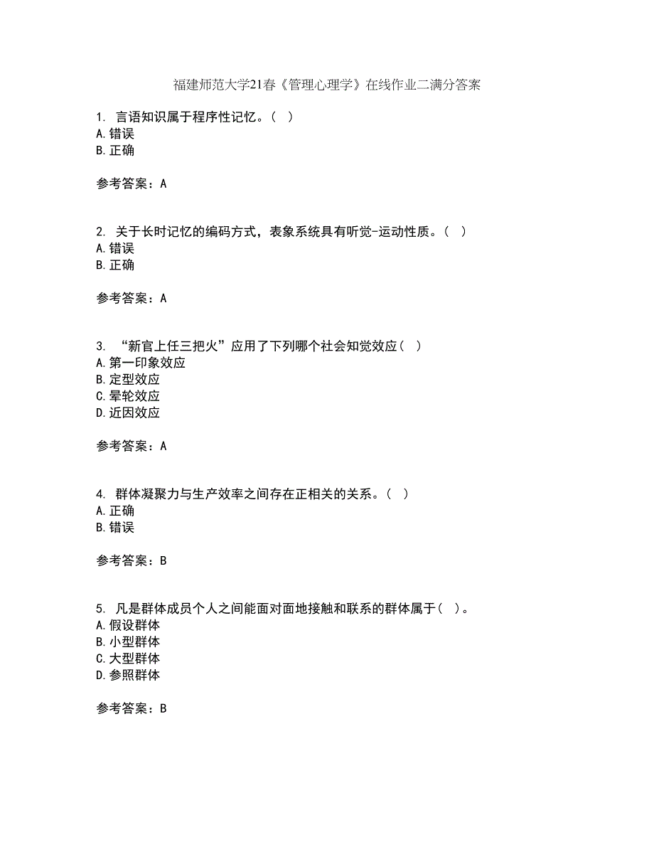 福建师范大学21春《管理心理学》在线作业二满分答案55_第1页