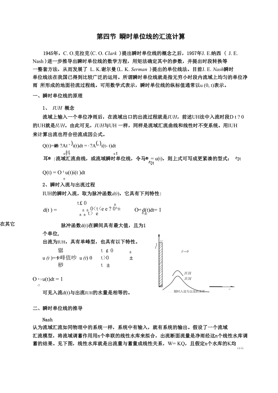 单位线时段转换_第1页