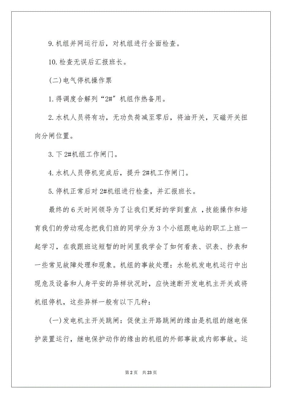 2023年水电站实习报告2范文.docx_第2页