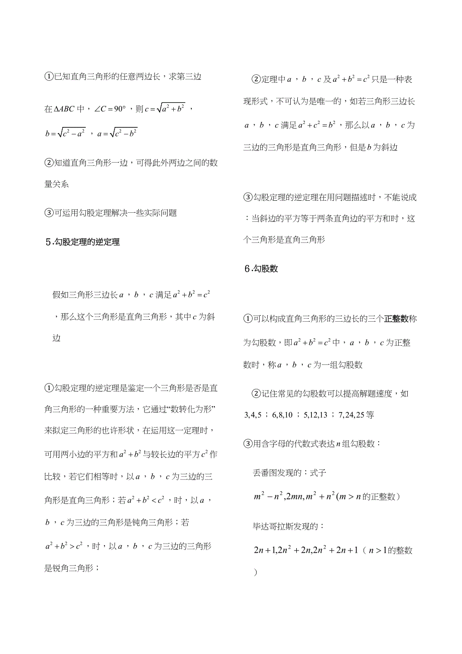 2023年人教版八年级下学期勾股定理知识点归纳和题型归类.docx_第2页