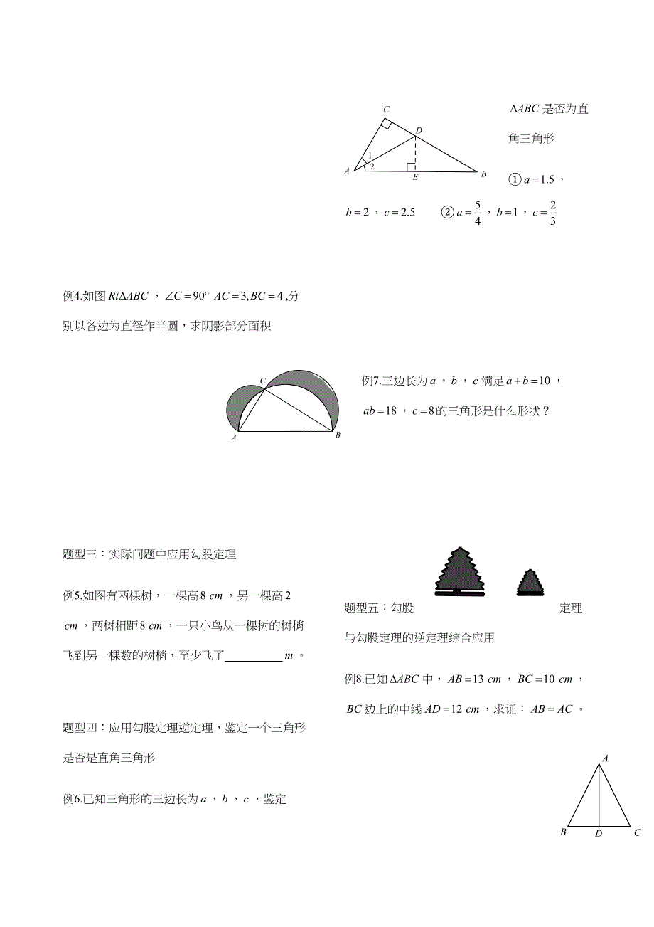 2023年人教版八年级下学期勾股定理知识点归纳和题型归类.docx_第4页