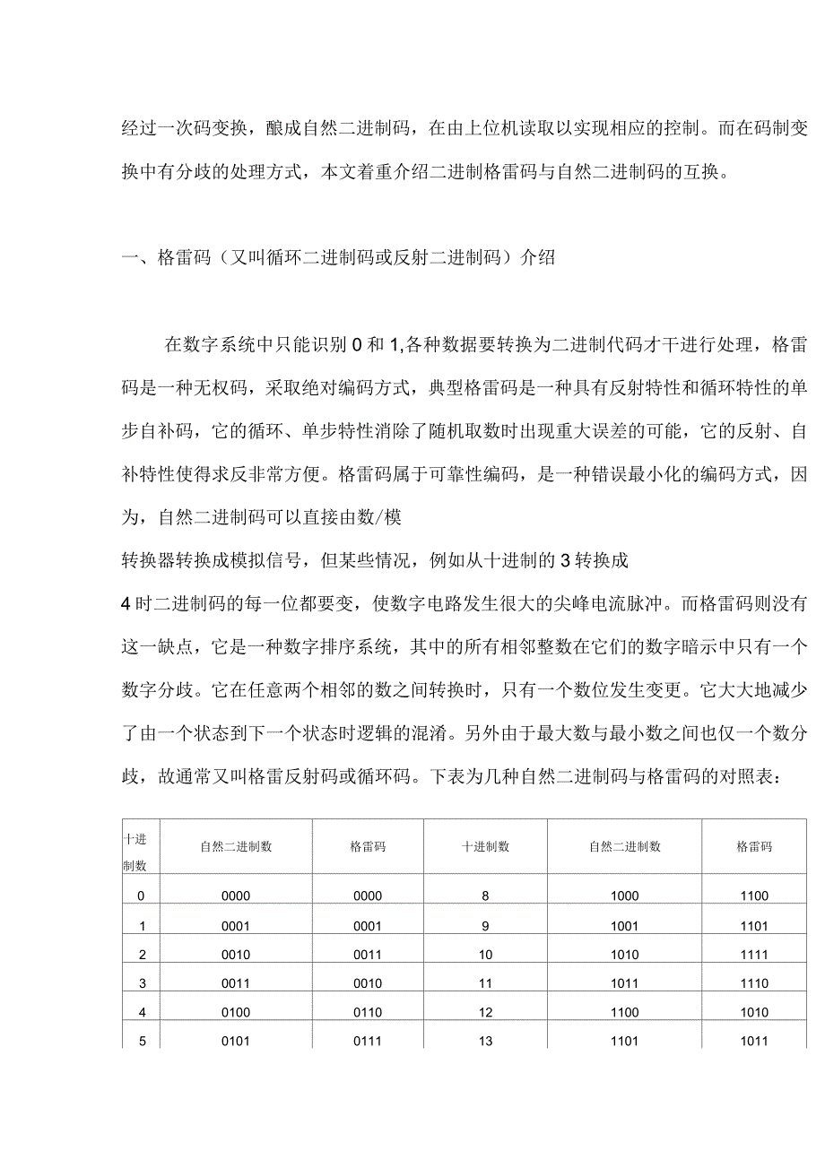 二进制与格雷码转换_第2页