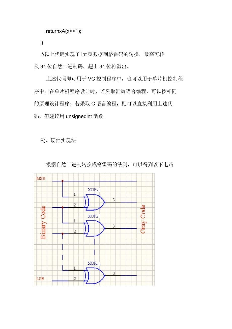 二进制与格雷码转换_第5页