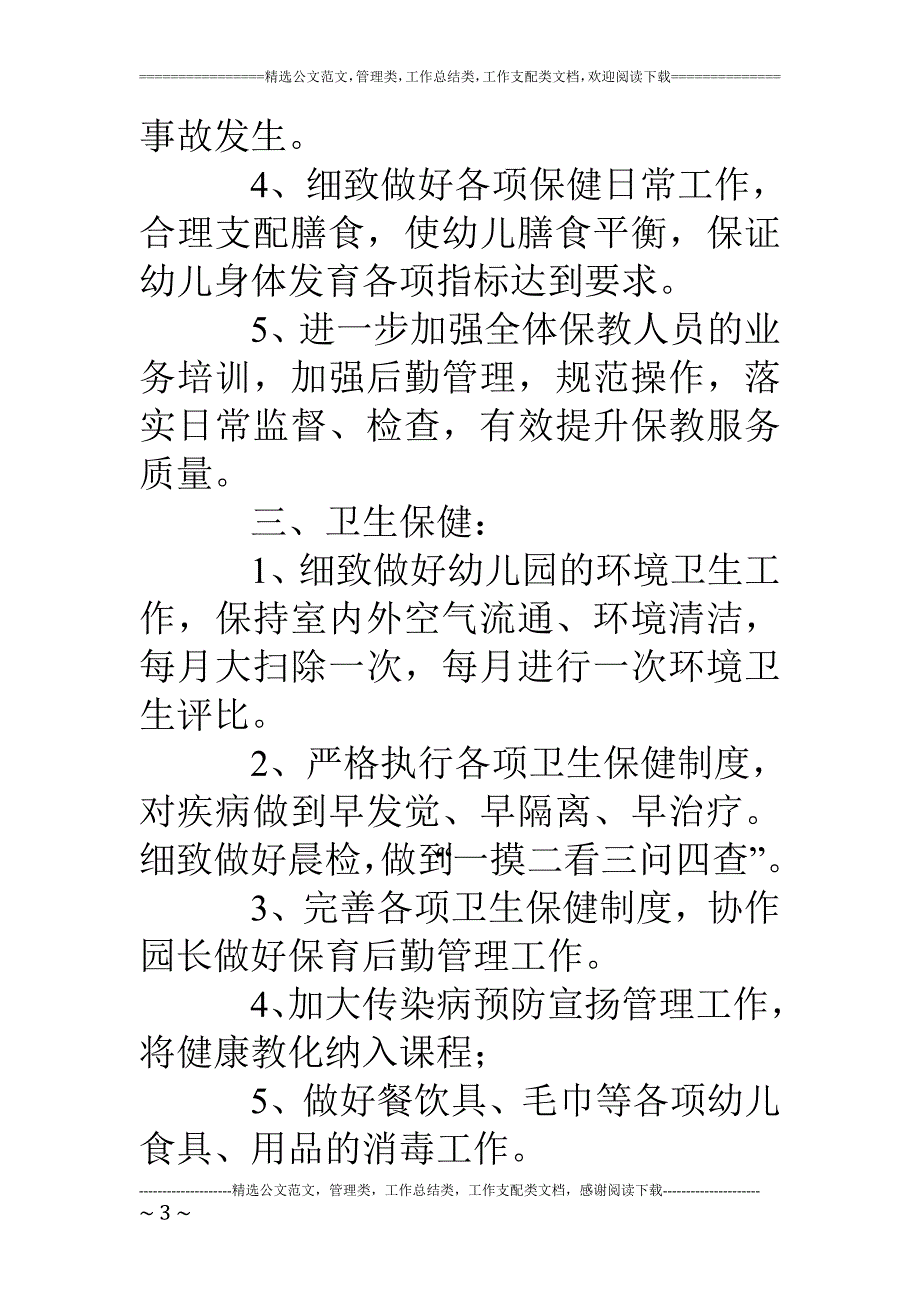 幼儿园后勤工作年度计划书_第3页