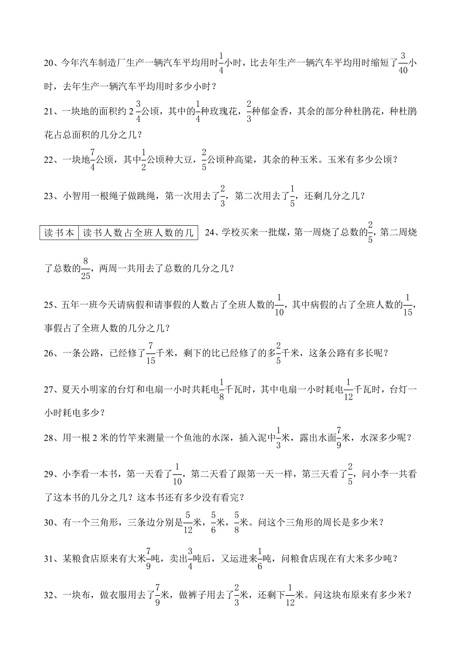 人教版五年级下学期期末复习应用题-全面_第3页