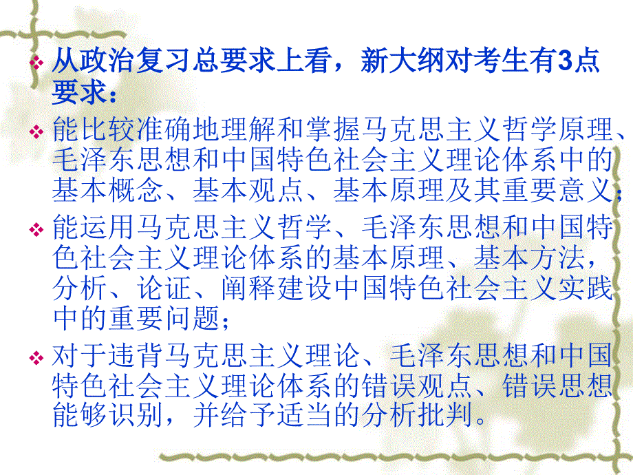 成考政治串讲1_第4页