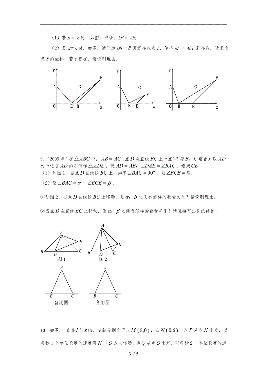 北师大版七年级下册三角形全等中的动点问题_第3页