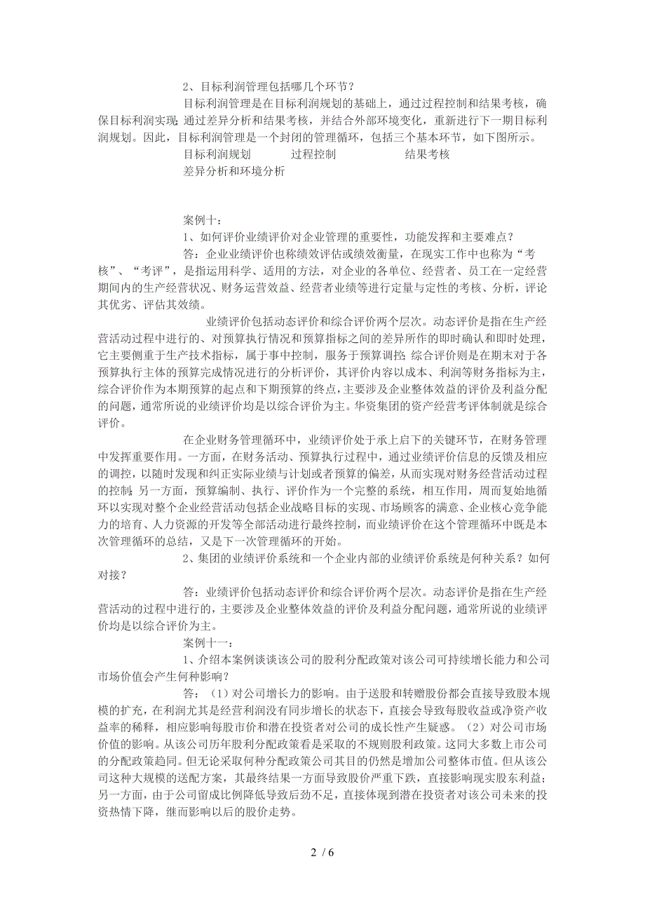 财务案例研究形成性考核册作业3、4答案_第2页