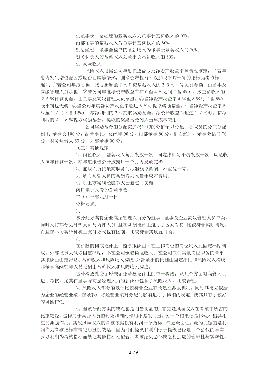 财务案例研究形成性考核册作业3、4答案_第4页