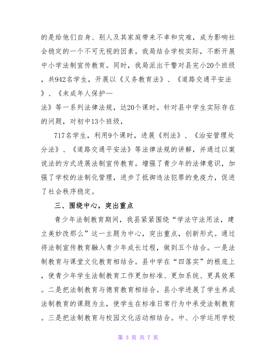 青少年普法教育个人总结.doc_第3页