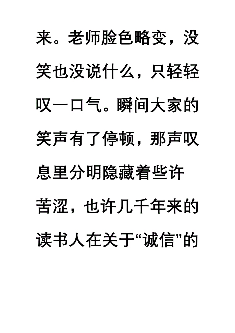 诚信问题_第2页