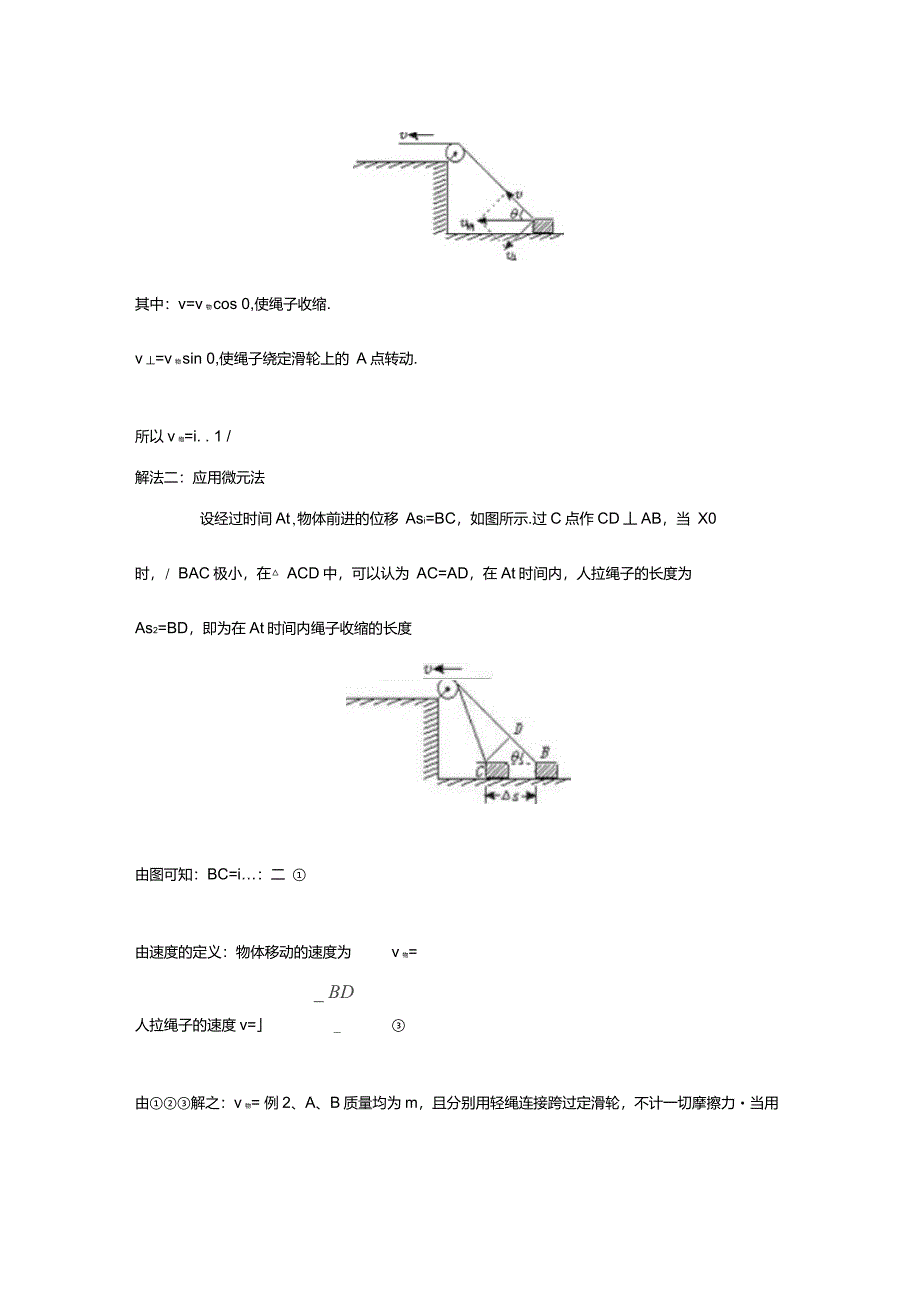 运动的合成与分解的基本原理_第4页