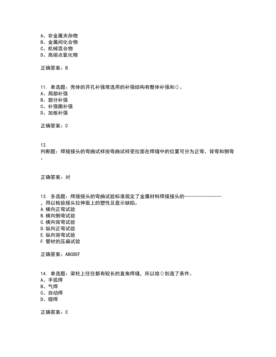 高级电焊工考试题库全真模拟试题附答案2_第3页