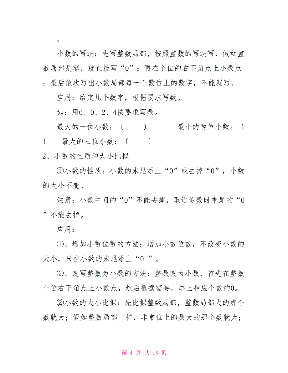 四年级下册数学试题2_第4页