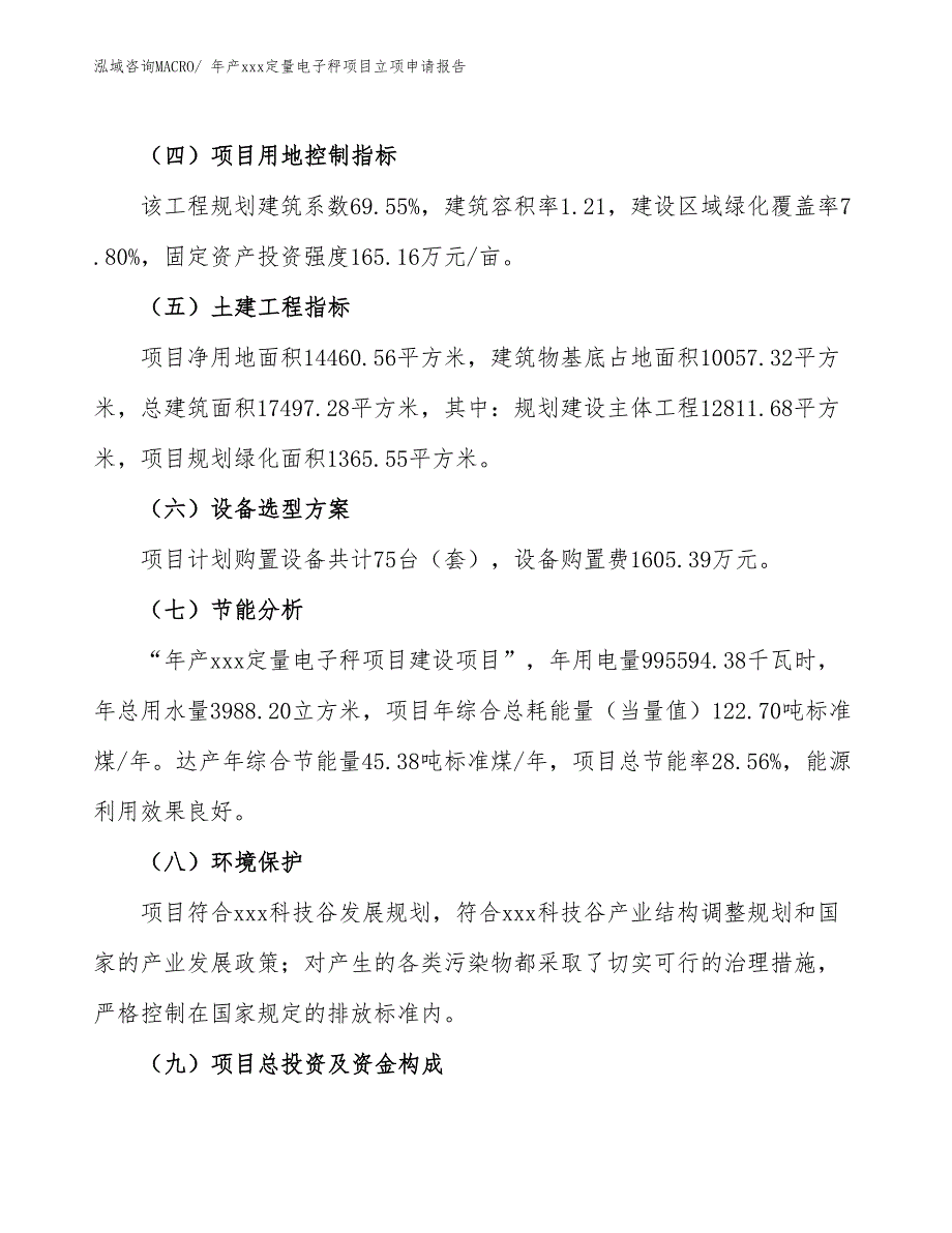 年产xxx定量电子秤项目立项申请报告_第3页