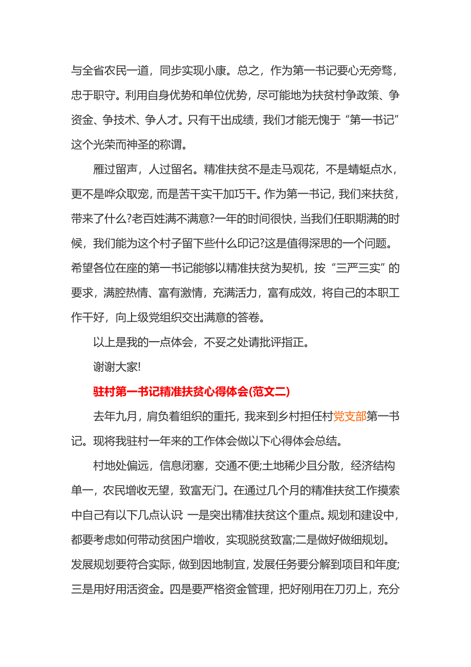 驻村第一书记精准扶贫心得体会_第3页