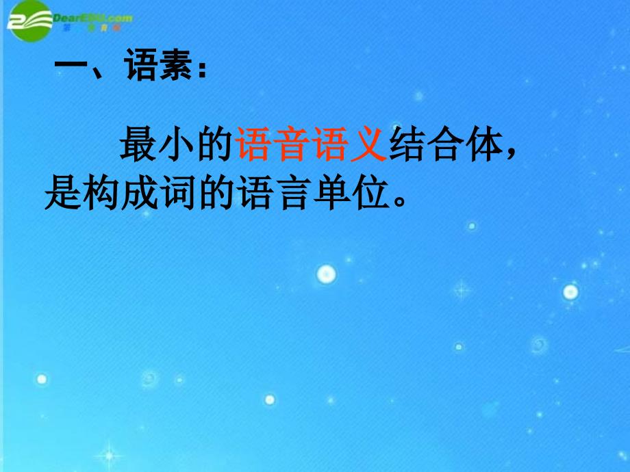 中考语文复习现代汉语语法精讲.ppt_第3页