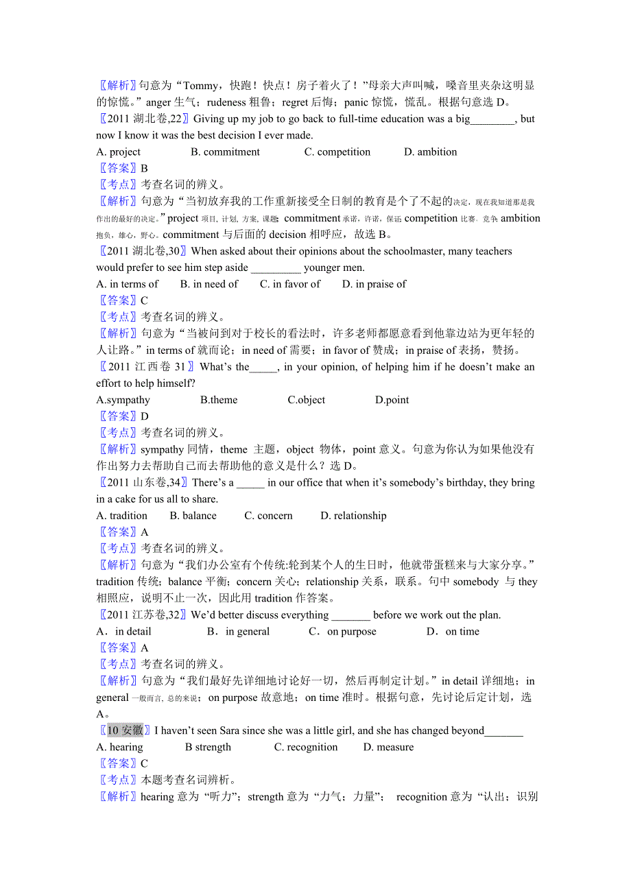 最新10年高考5年模拟英语分类汇编名词Word版_第4页