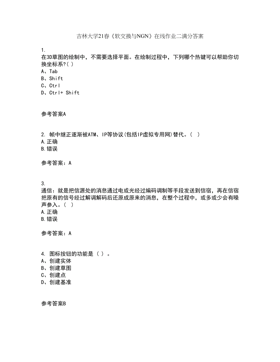 吉林大学21春《软交换与NGN》在线作业二满分答案83_第1页