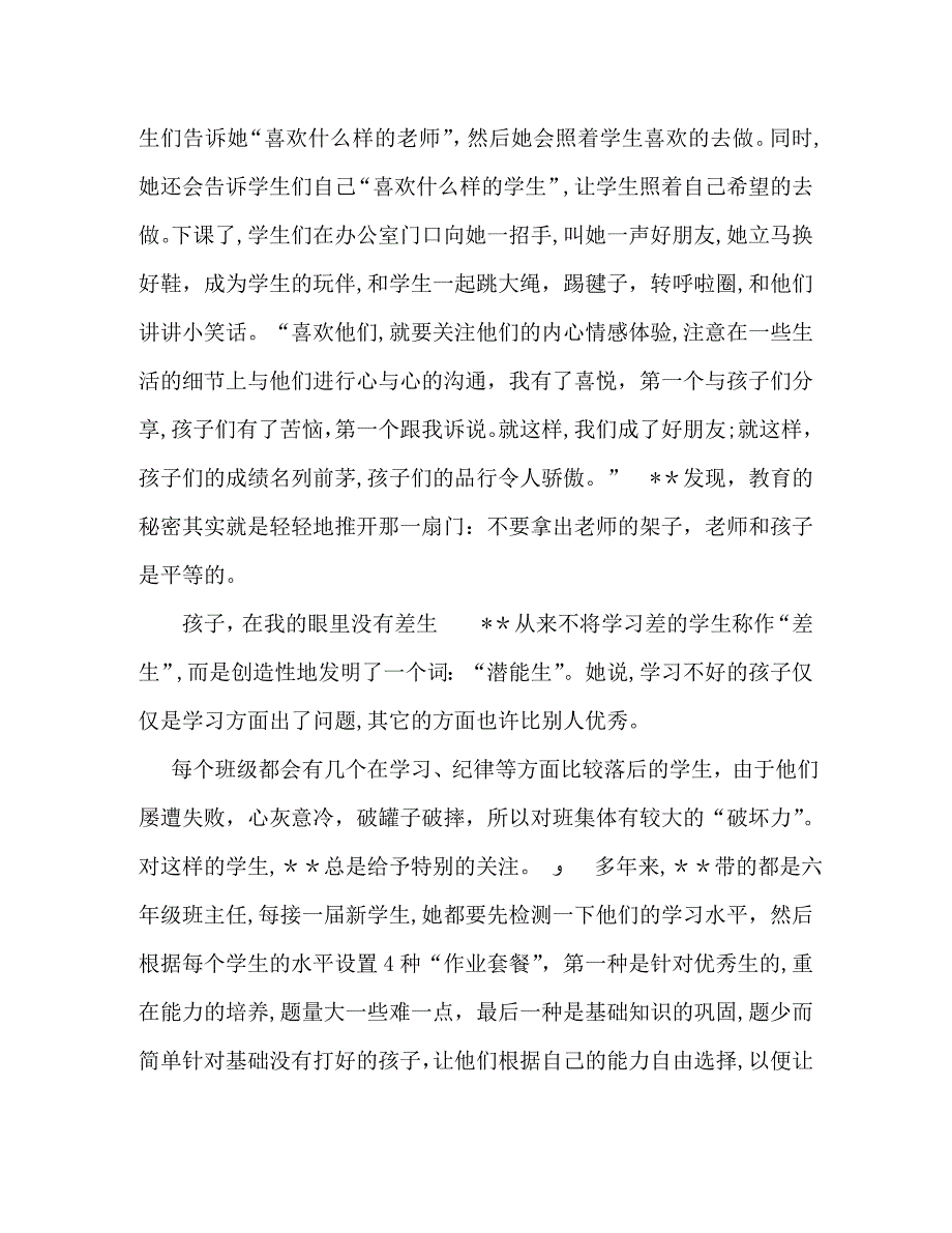 农村教师个人事迹材料5篇汇编农村教师先进事迹材料_第3页