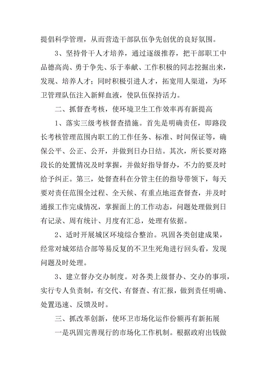 2023年总结表彰大会表态发言_总结表彰大会上的讲话_第2页