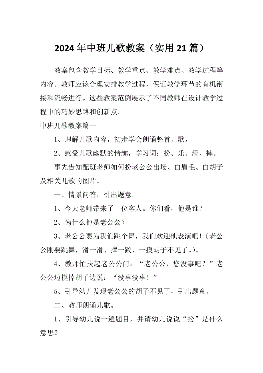 2024年中班儿歌教案（实用21篇）_第1页