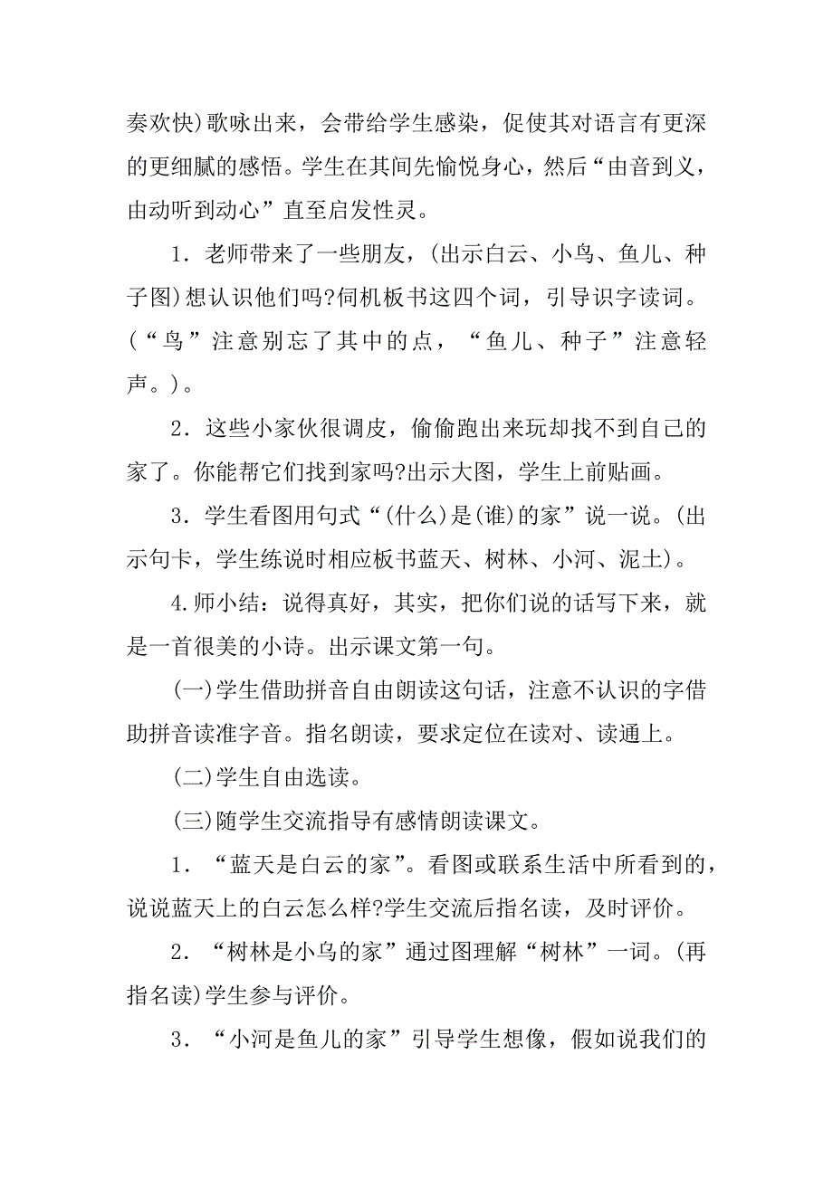 2024年中班儿歌教案（实用21篇）_第5页