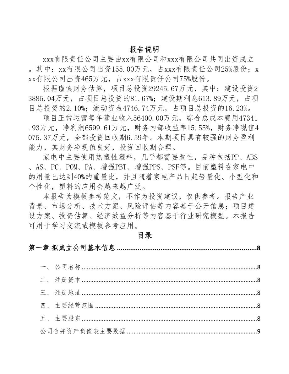 苏州关于成立高分子复合材料公司可行性研究报告(DOC 79页)_第2页